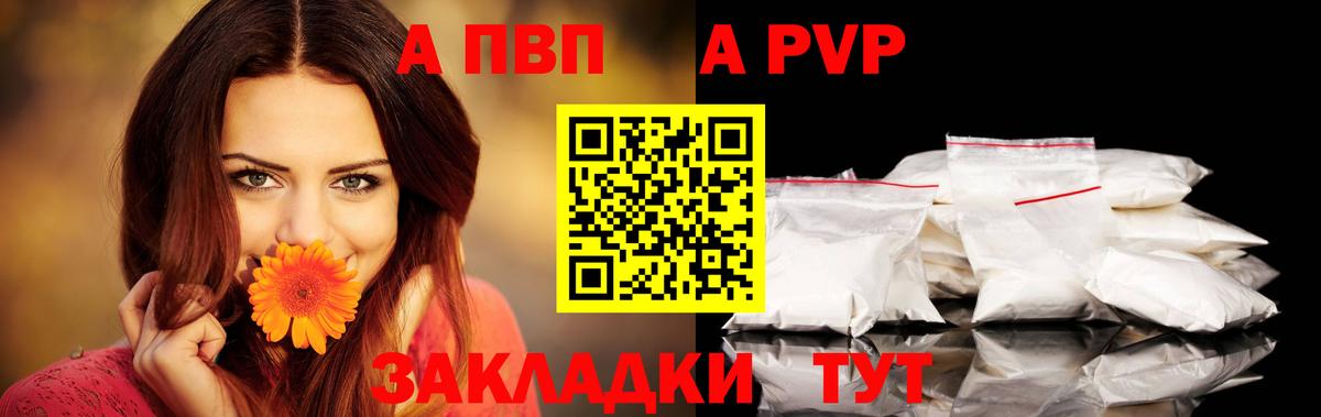 A-PVP крисы CK Златоуст