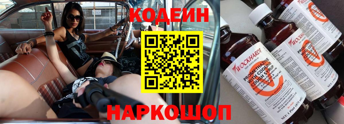 Кодеин Purple Drank  Кодеиновый сироп Lean Purple Drank  Златоуст  Вход с VPN 
