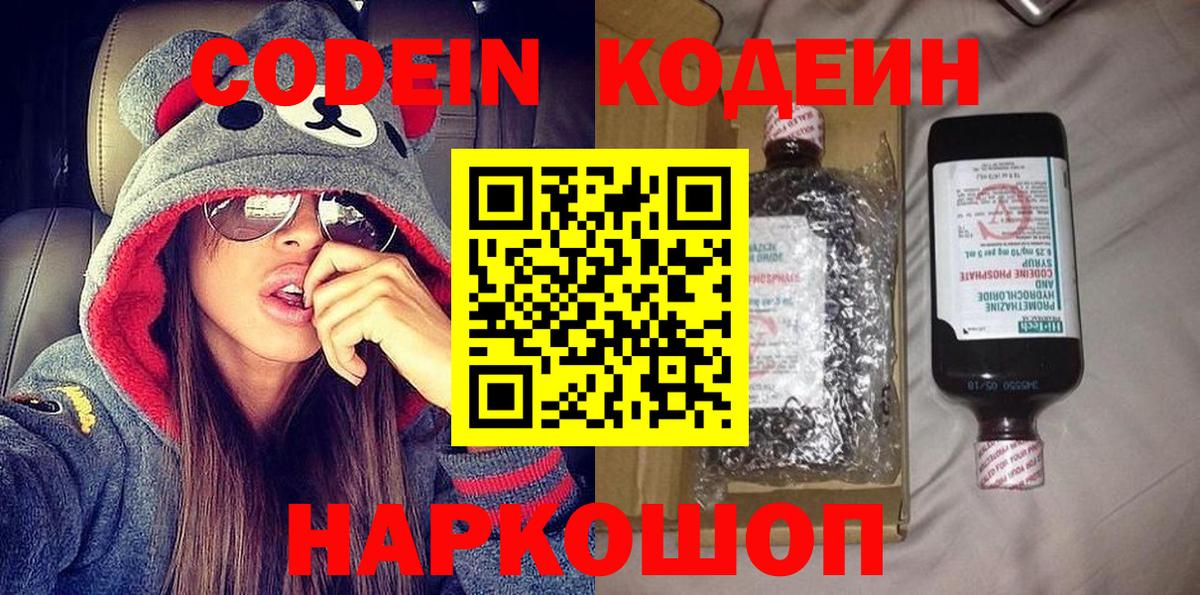 Кодеиновый сироп Lean Purple Drank Златоуст