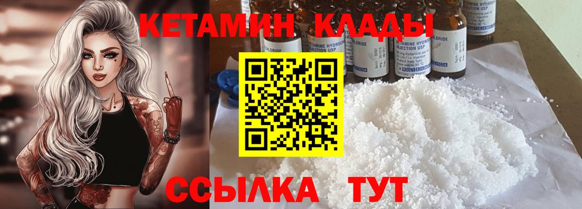 Кетамин VHQ  КЕТАМИН ketamine  Вход с VPN  Златоуст 