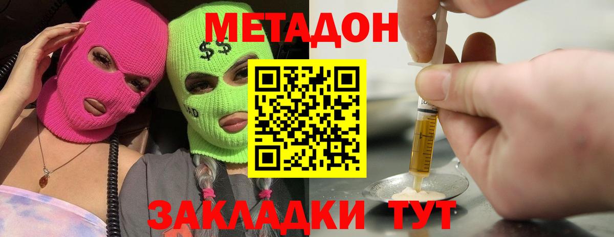 Метадон кристалл  Метадон белоснежный  Вход с VPN  Златоуст 