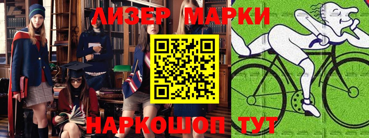 Марки NBOMe 1,8мг Златоуст