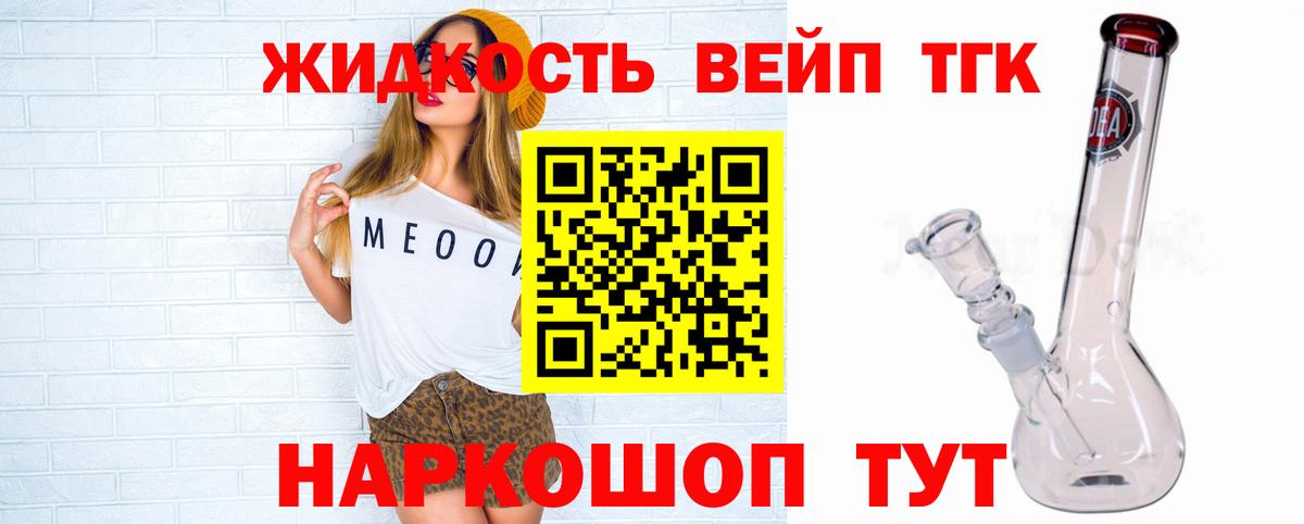 ТГК жижа  Вход с VPN  Златоуст 